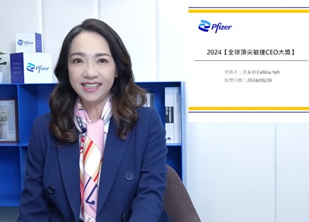 台灣輝瑞大藥廠 總裁 葉素秋